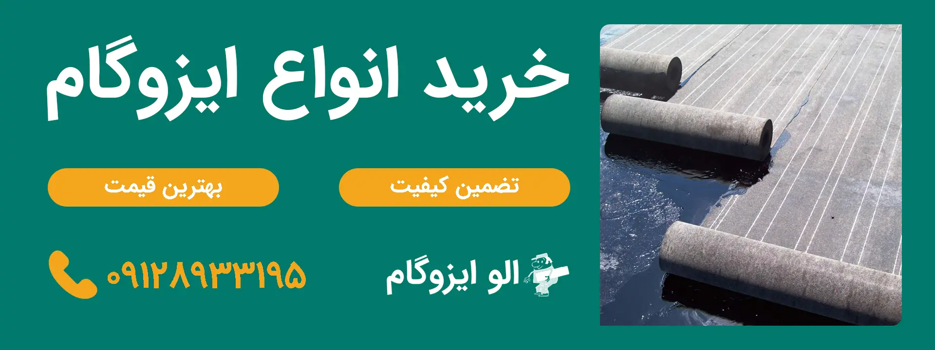 خرید انواع ایزوگام در الو ایزوگام