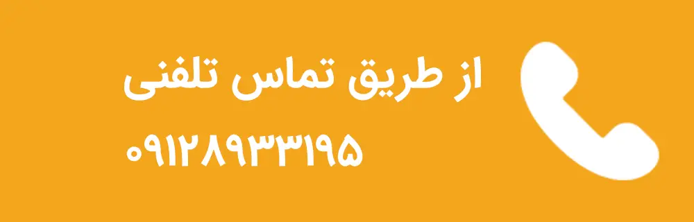 مشاوره تلفنی خرید و نصب ایزوگام